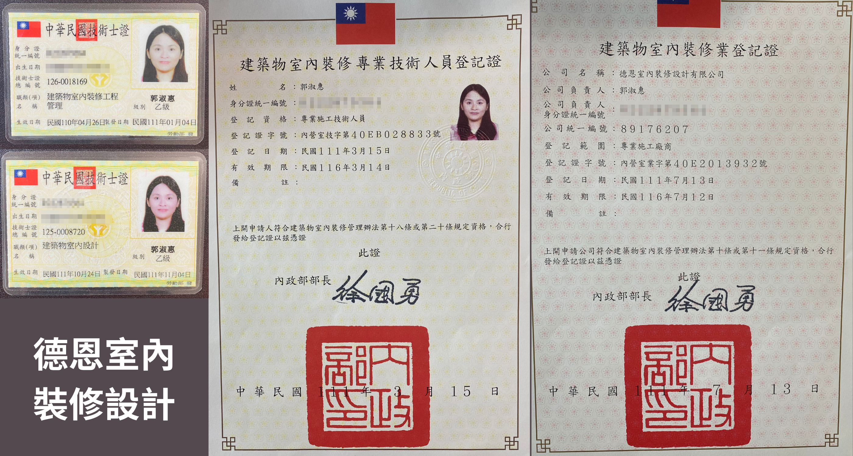 德恩室內裝修設計公司資訊