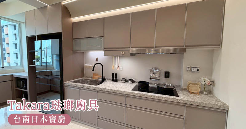 台南廚具推薦|Takara琺瑯廚具實測心得|日系設計好清潔收納超實用