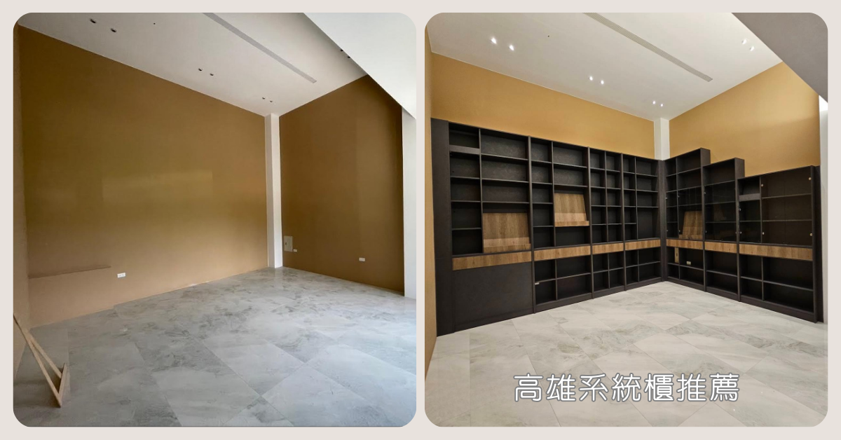 高雄九十度系統家具規劃的整面牆系統書架