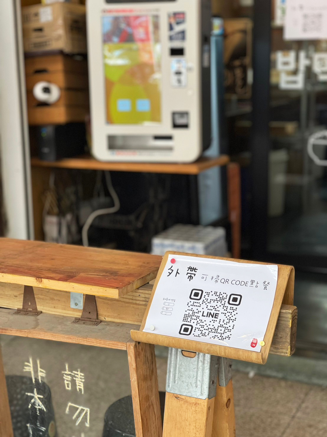 外帶掃QR CODE點餐