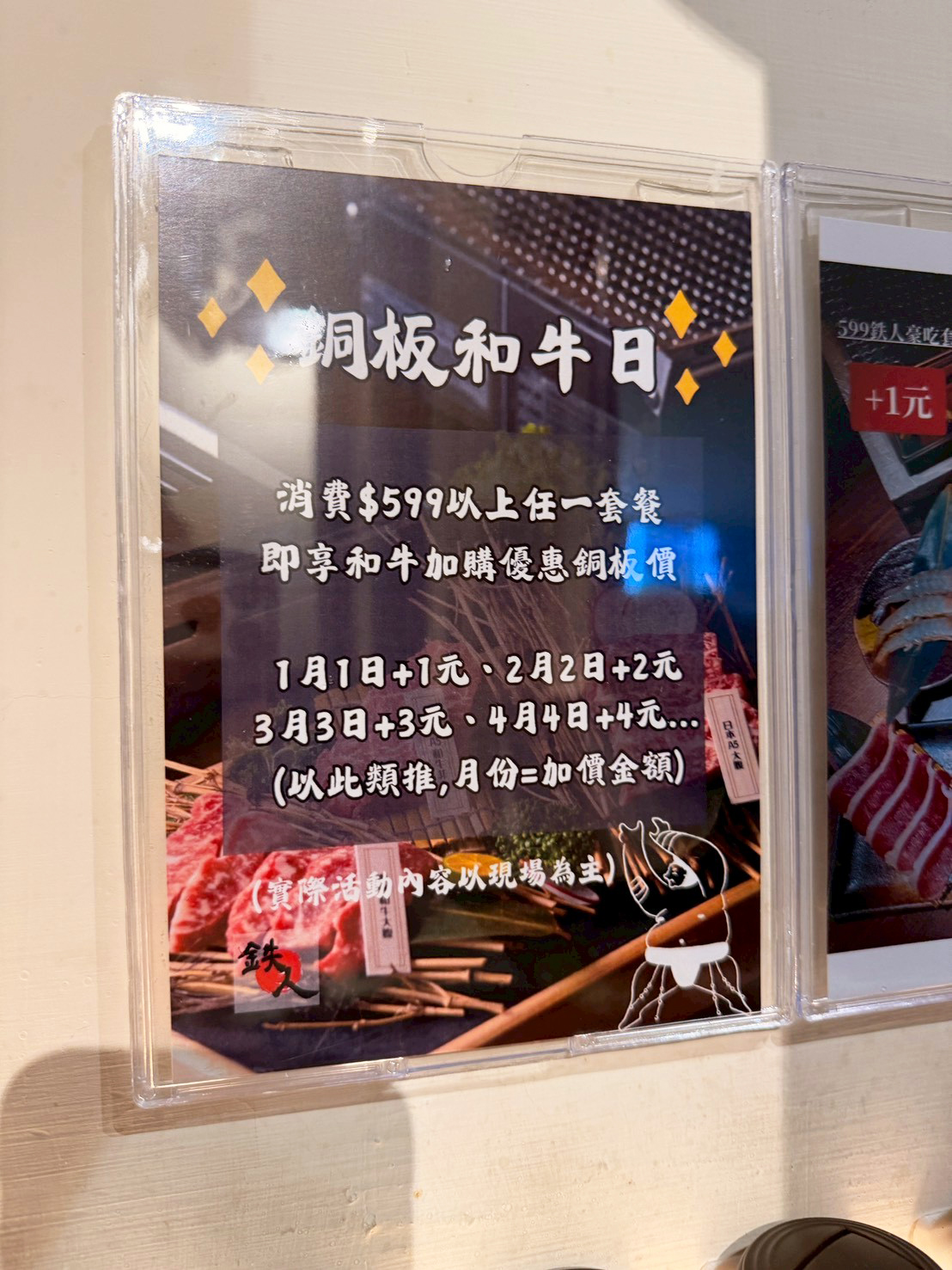 店內牆上的優惠活動