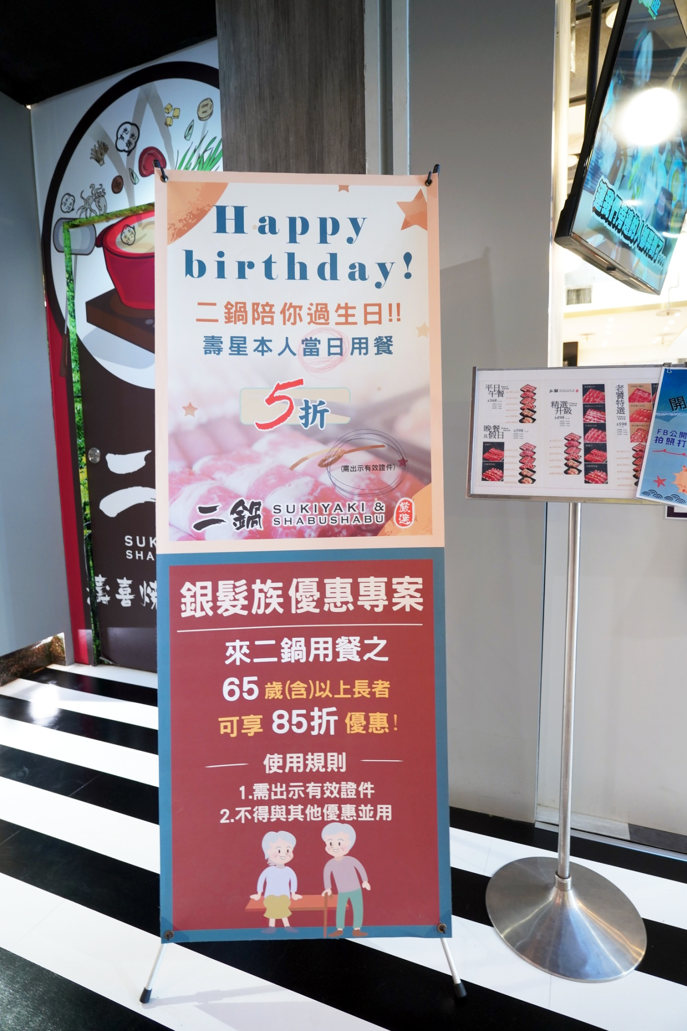 壽星五折與65歲以上85折的優惠說明