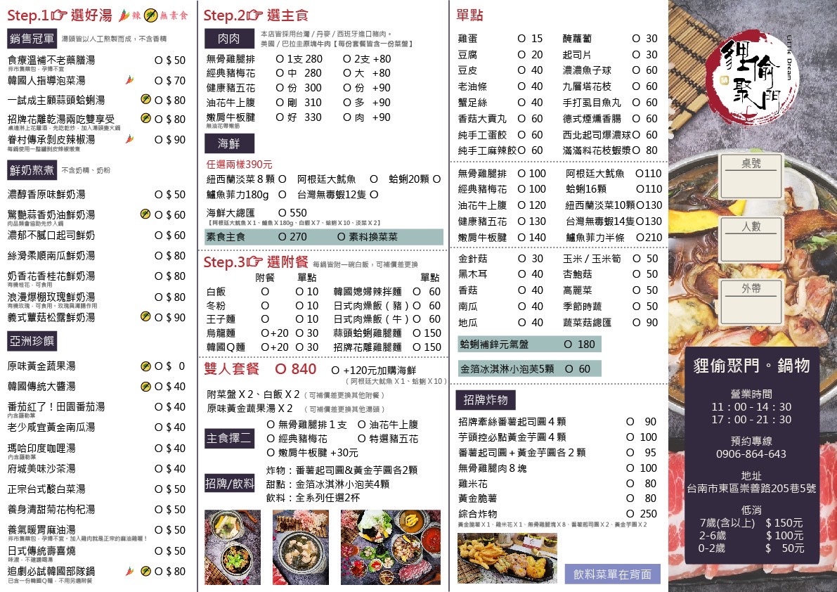 店員介紹菜單與隱藏版湯頭
