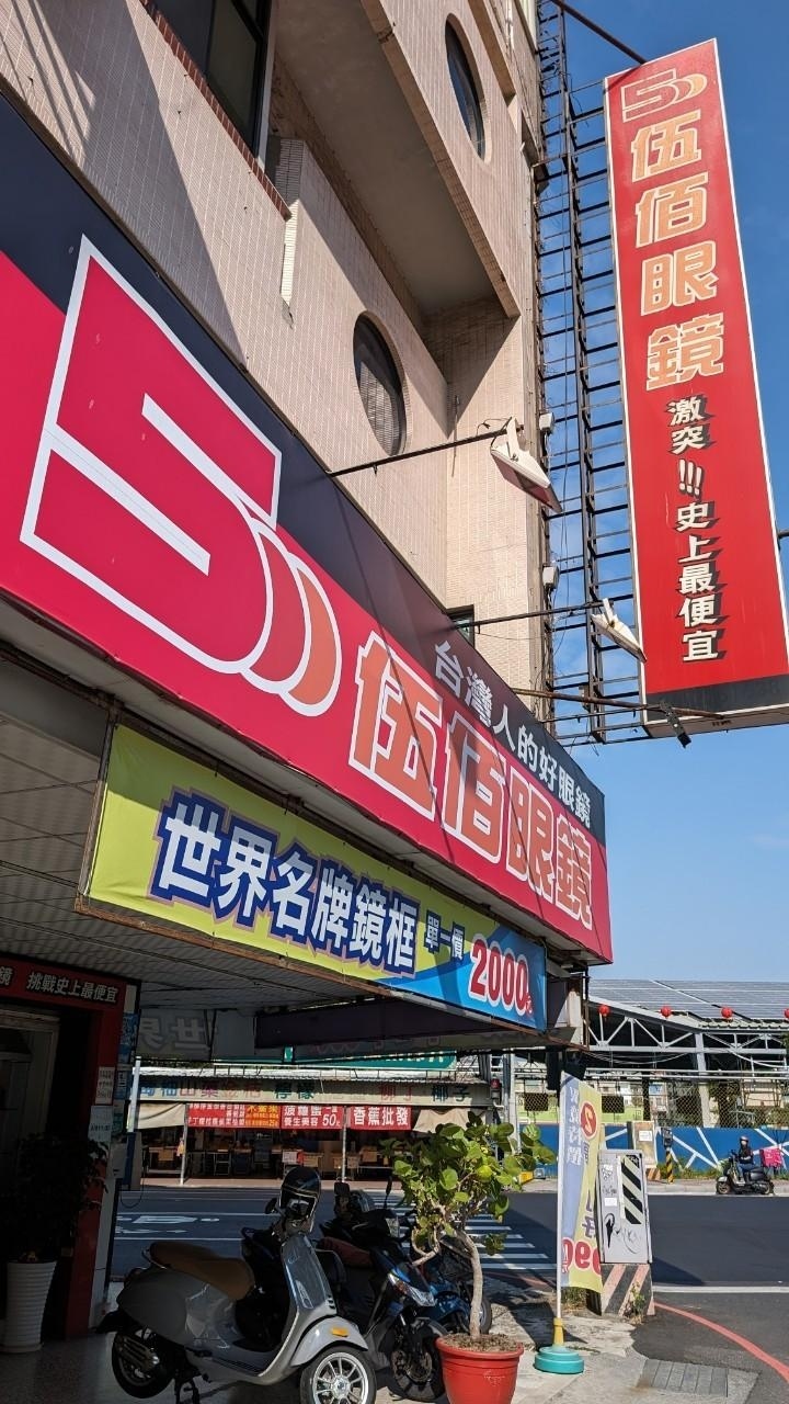 台南多焦鏡片推薦│伍佰眼鏡挑戰台南最便宜│2500一副配到好