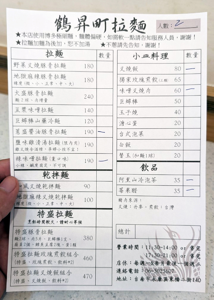 鶴昇町拉麵的整桌餐點